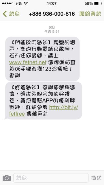 遠傳企業客戶續約iphone6