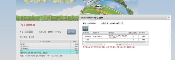 對於計費的疑問~