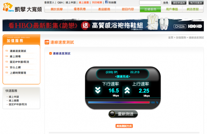 詢問經常來往中國/台灣，有用凱擘互連的同學。受不了中華電信的龜速了