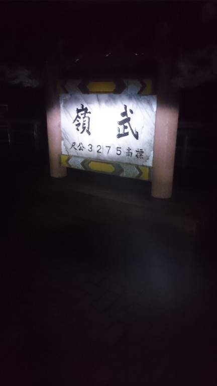 十年了....少年仔也變成大叔之.....HONDA LEAD 125奔武嶺......