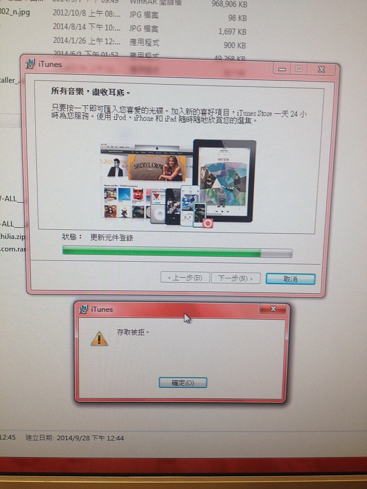 WIN 7 無法安裝 itunes