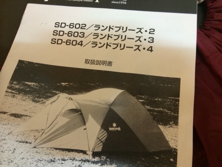 SNOW PEAK SD-604 LANDBREEZE 4 四人標準帳篷- 開箱