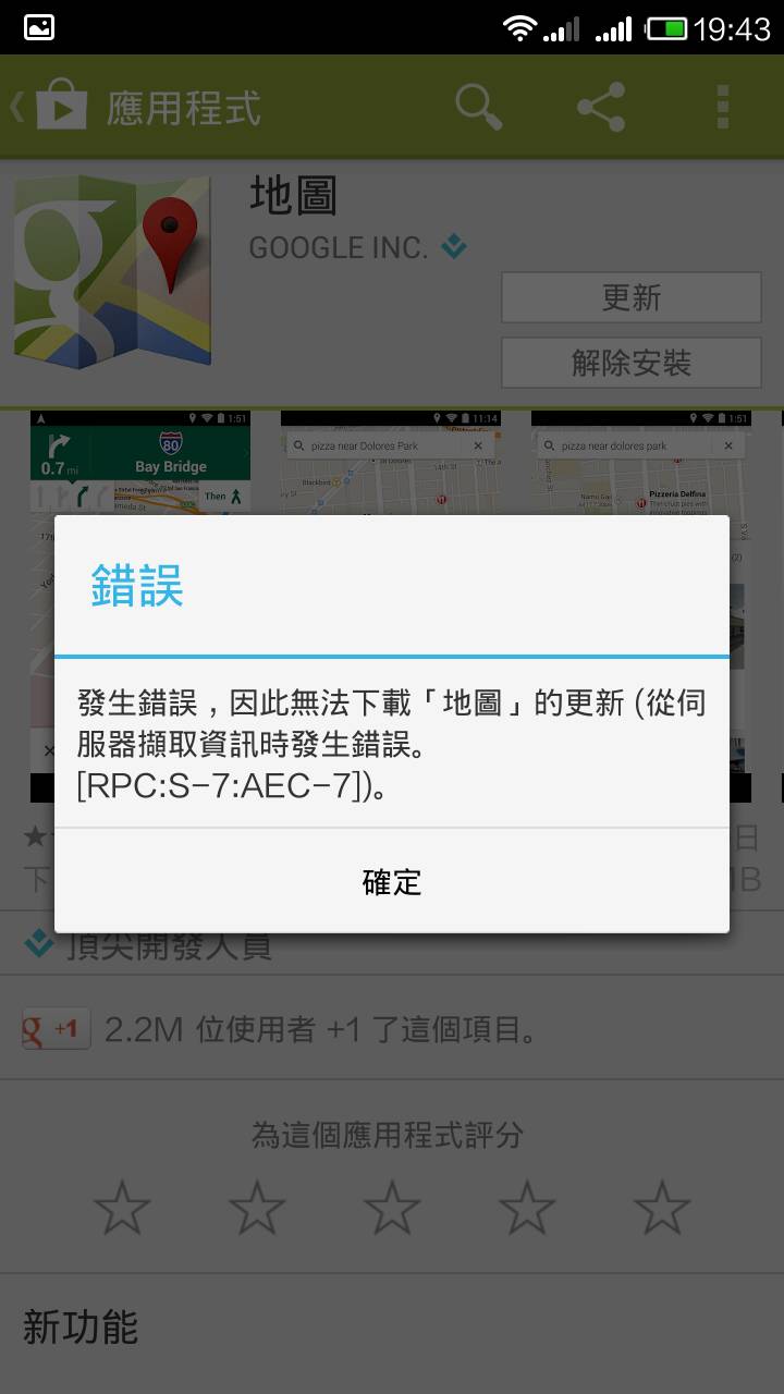 紅米機更新25版本後paly商店不能更新,請協助 謝謝~~