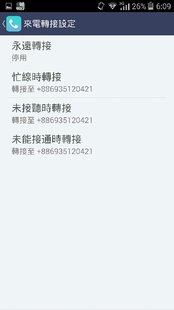 為何我的來電轉接不能更改
