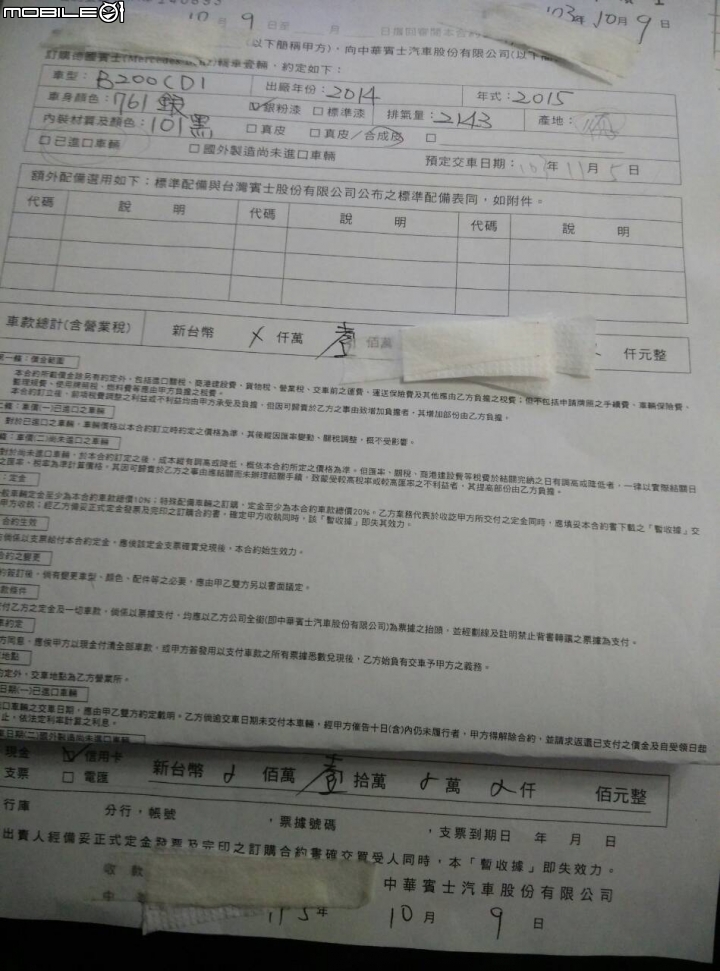中賓10/30 PM三點交車,車牌還在八德監理站??正常嗎???