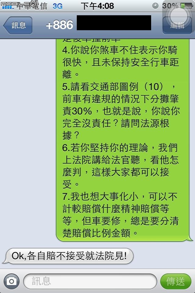 調解會時，對方堅持警方的車禍的初步鑑定表不完整....