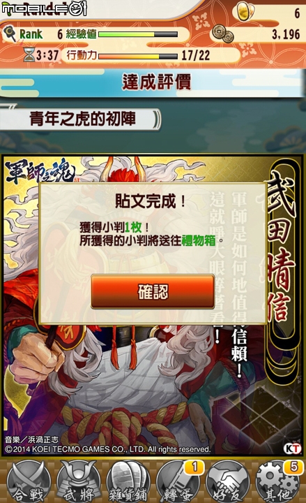 隻手轉動日本戰國歷史 手機遊戲《軍師之魂》試玩分享