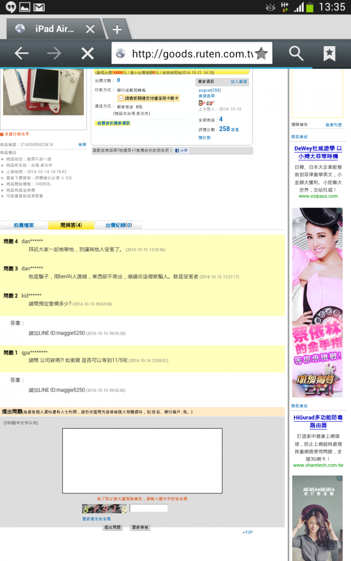 我上露天拍賣想買二手機被詐騙了(10/16更新)