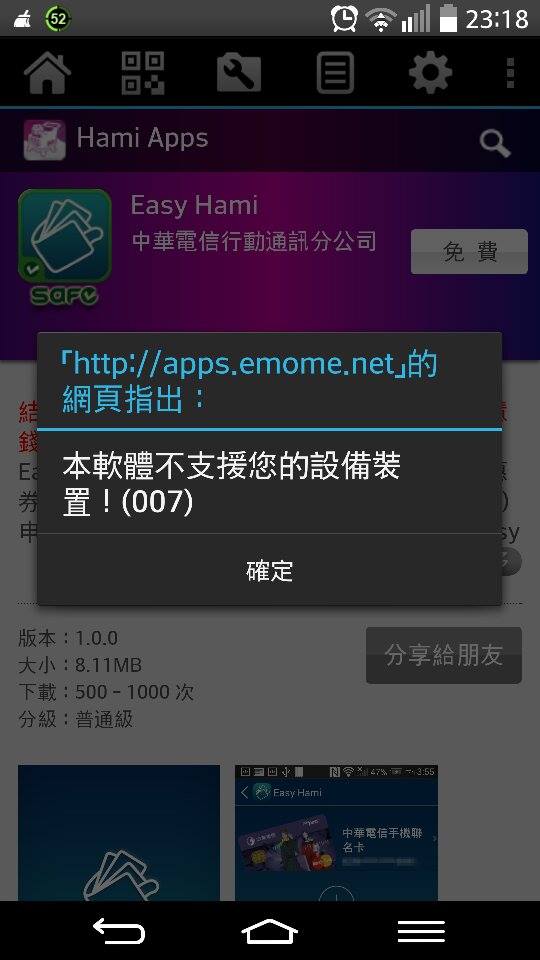 LG G Pro2 無法安裝easy hami 求解!!