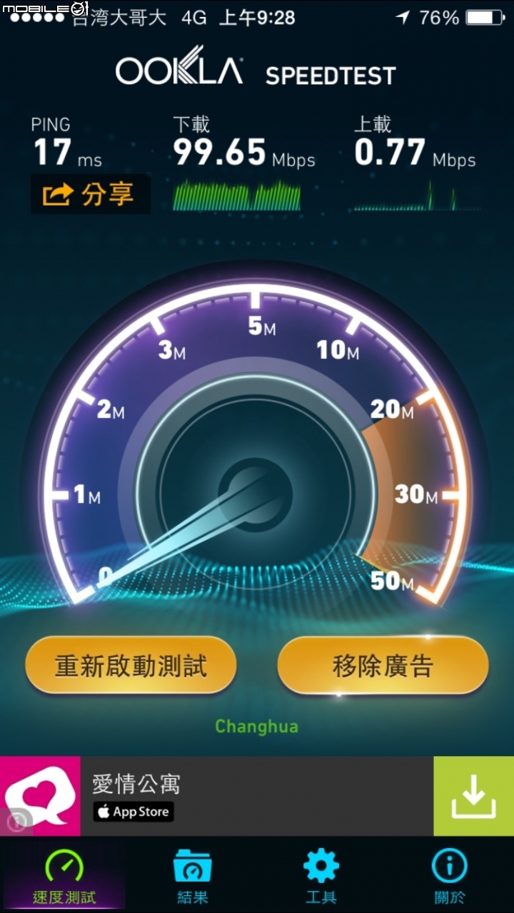 台灣大哥大4G疑惑？