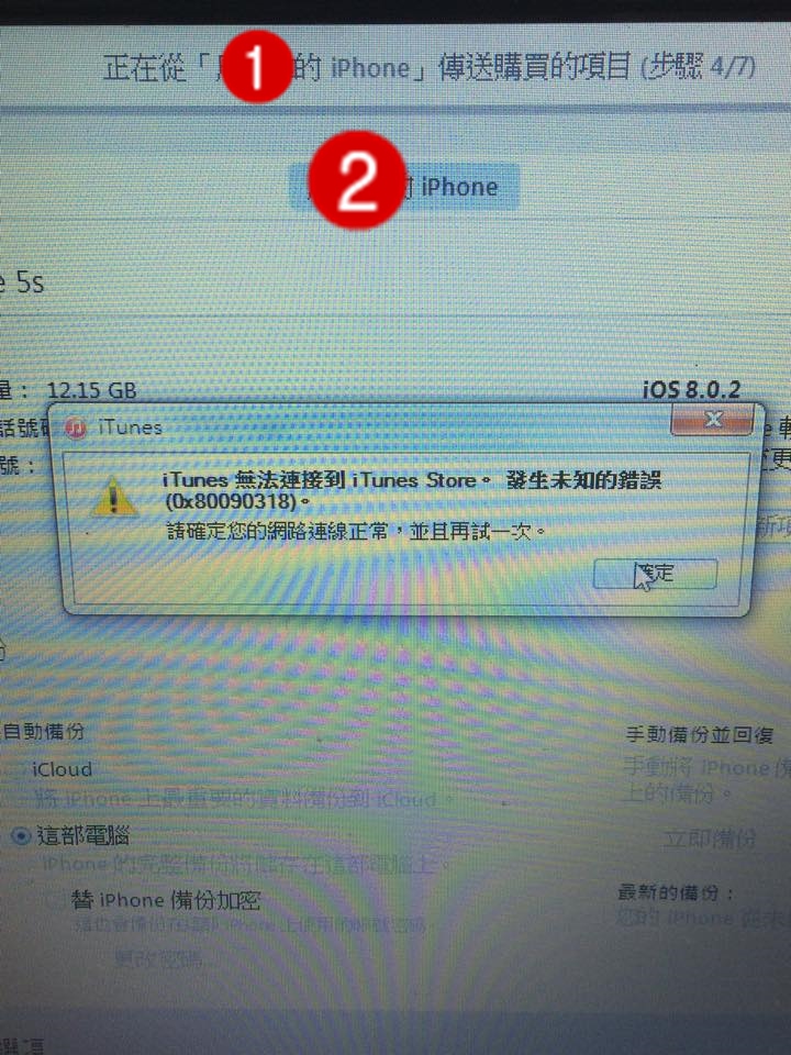 ITUNES 問題