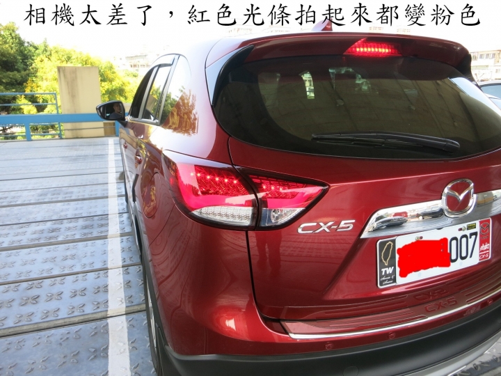 CX-5尾燈DIY