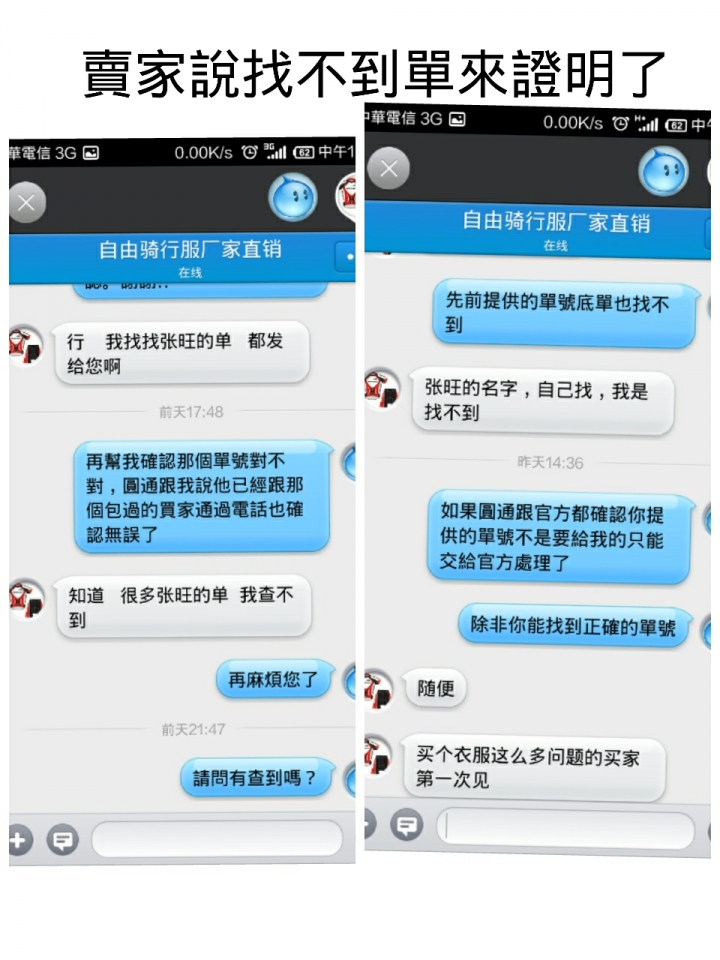 關於淘寶黑貓直送(10/20已證實非盲點)及艱辛退款抗戰歷程-11/4更新已獲得淘寶支持可以退款!!