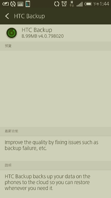 New HTC One M7剛剛有一些軟體更新