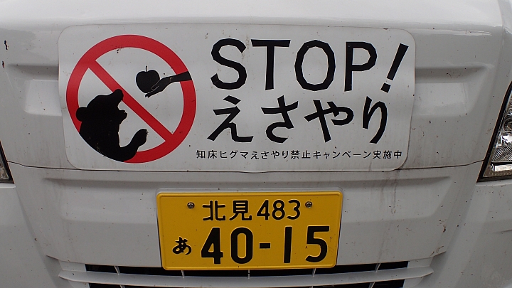 悲情 北海道之旅 完 全日本壓馬路（株）