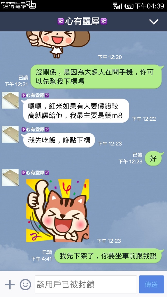 請大家注意這個買家~在二手買賣區