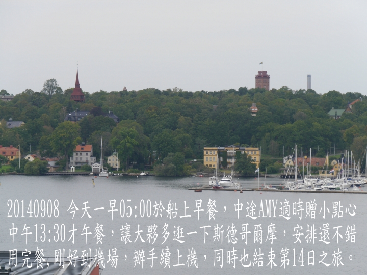 20140908-09 環波羅的海北歐9國(瑞典斯德哥爾摩)之旅第14-15日 - 10 -
