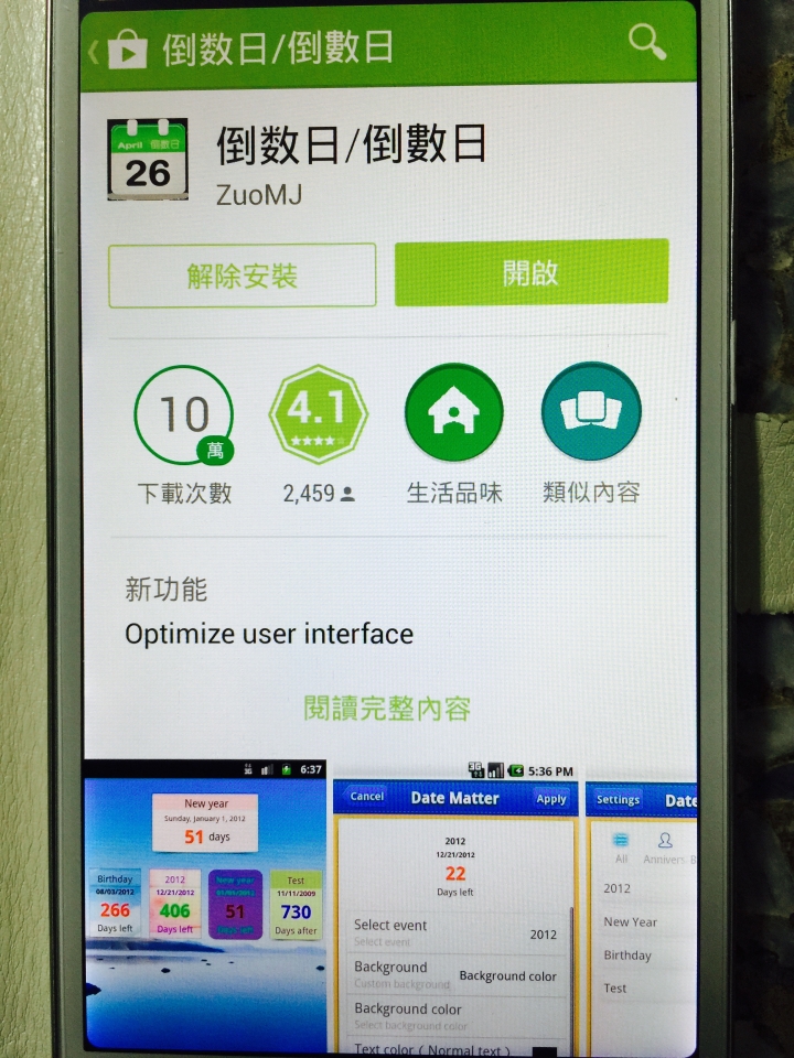 有沒有類似android 倒數日的APP