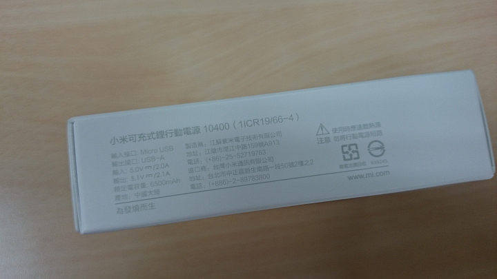 10/17搶到的10400mAh小米行動電源...