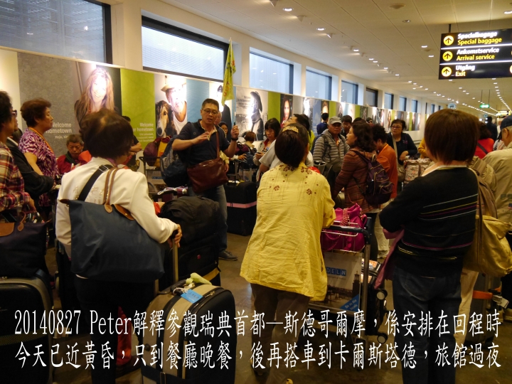 20140826-28 環波羅的海北歐9國(挪威奧斯陸)之旅第1-3日 - 1 -