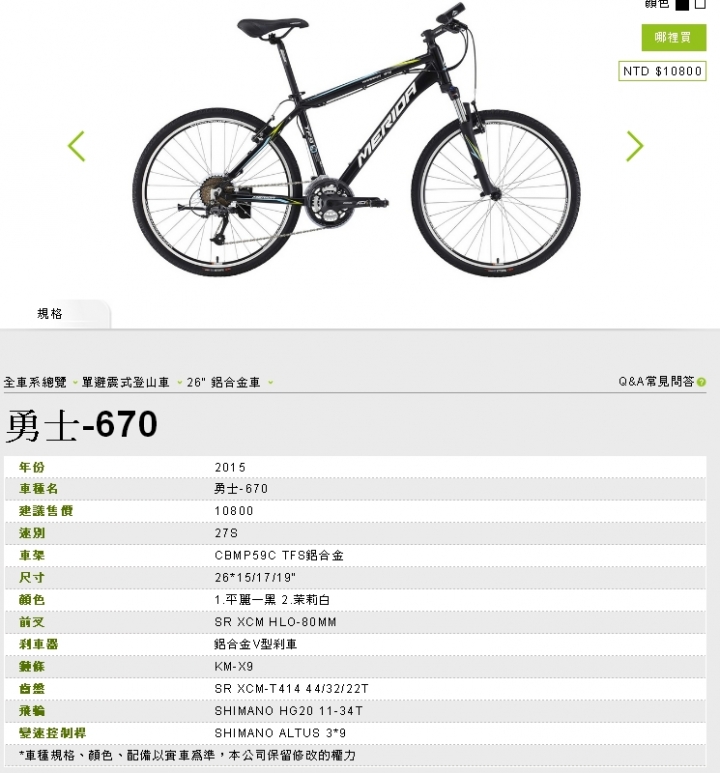 入門登山車請益,勇士670 vs 愛爾蘭TRINX 哪台CP值比較好呢?