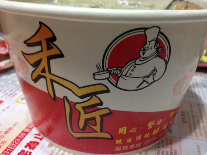 禾匠粥品麵食裕誠店的加料(內有噁心照片，請小心)