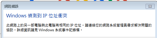 請問"無法使用預設的閘道"是路由器還是網路卡故障呢?