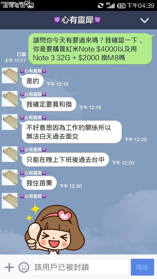 請大家注意這個買家~在二手買賣區