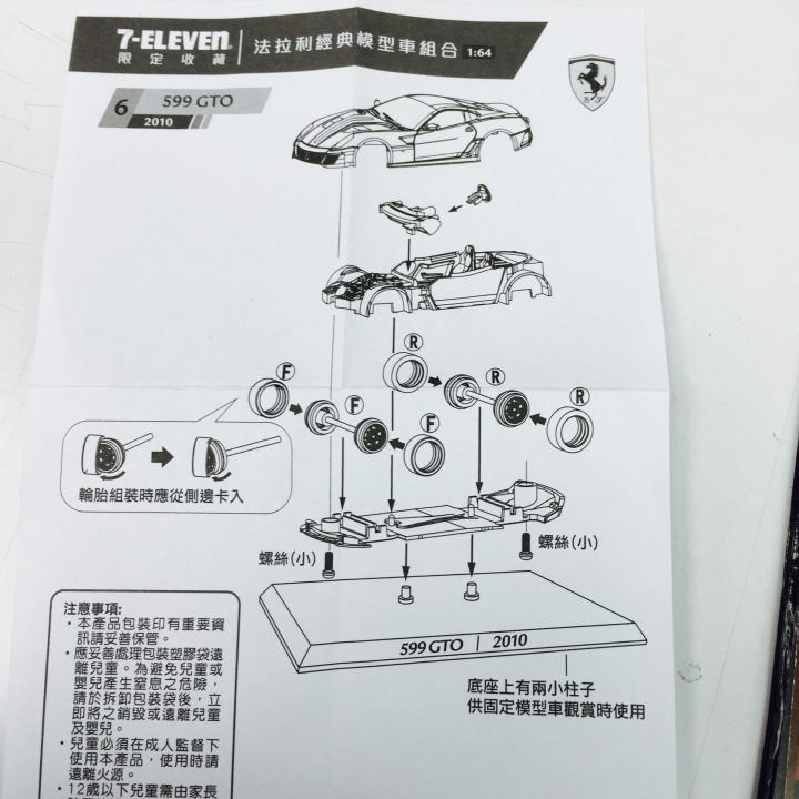 7-11 法拉利經典模型車