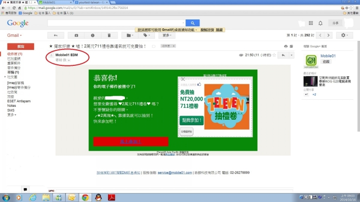 mobile01 發出的 yourtest中獎信??