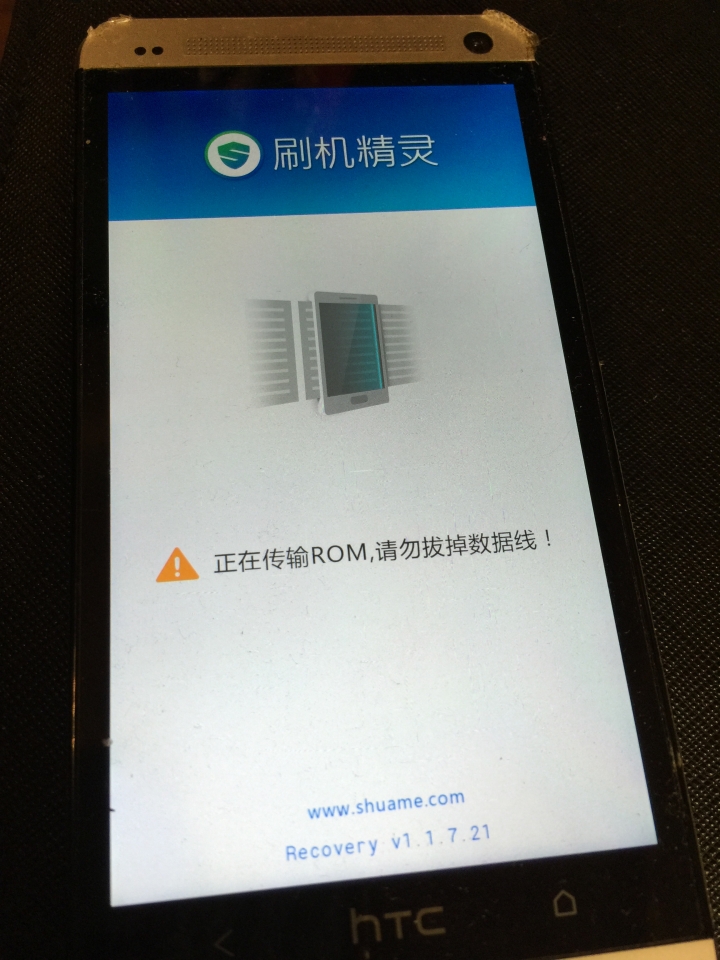 （10/30已解決） 我的 M7(801e) 刷機失敗, 求解(hTC new One M7 2013)
