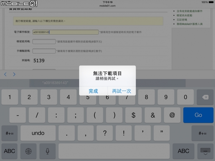 I pad更新後問題？