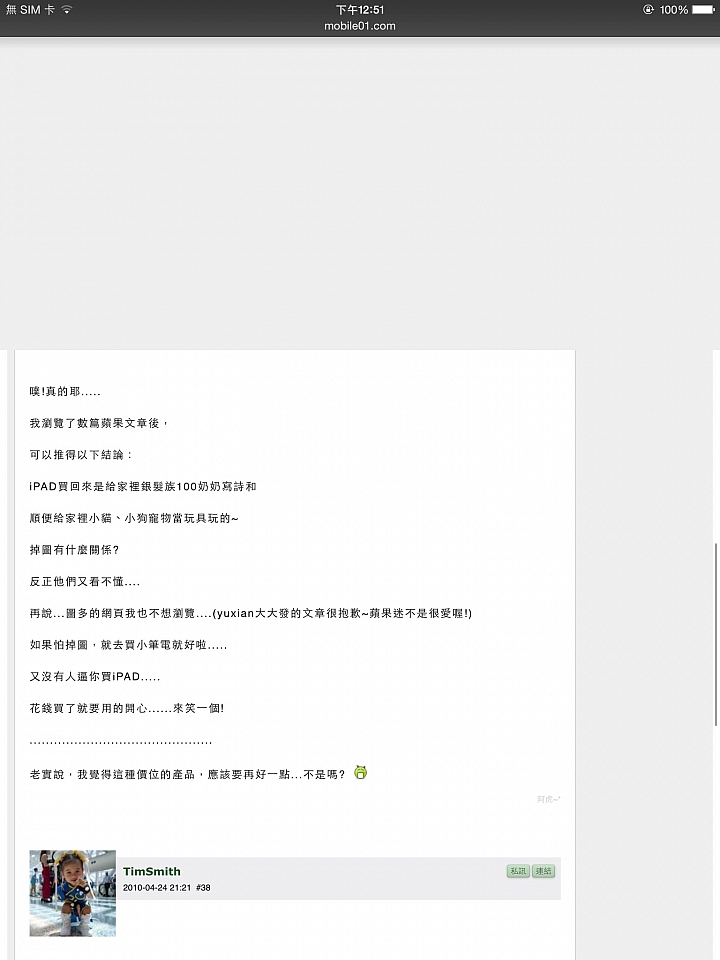 請問iPad air網頁破圖問題