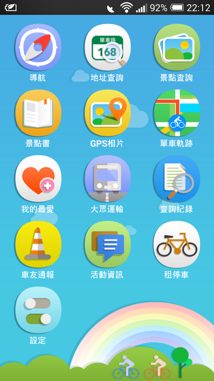 免費單車導航APP-單車ING