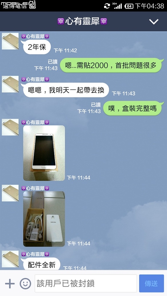 請大家注意這個買家~在二手買賣區