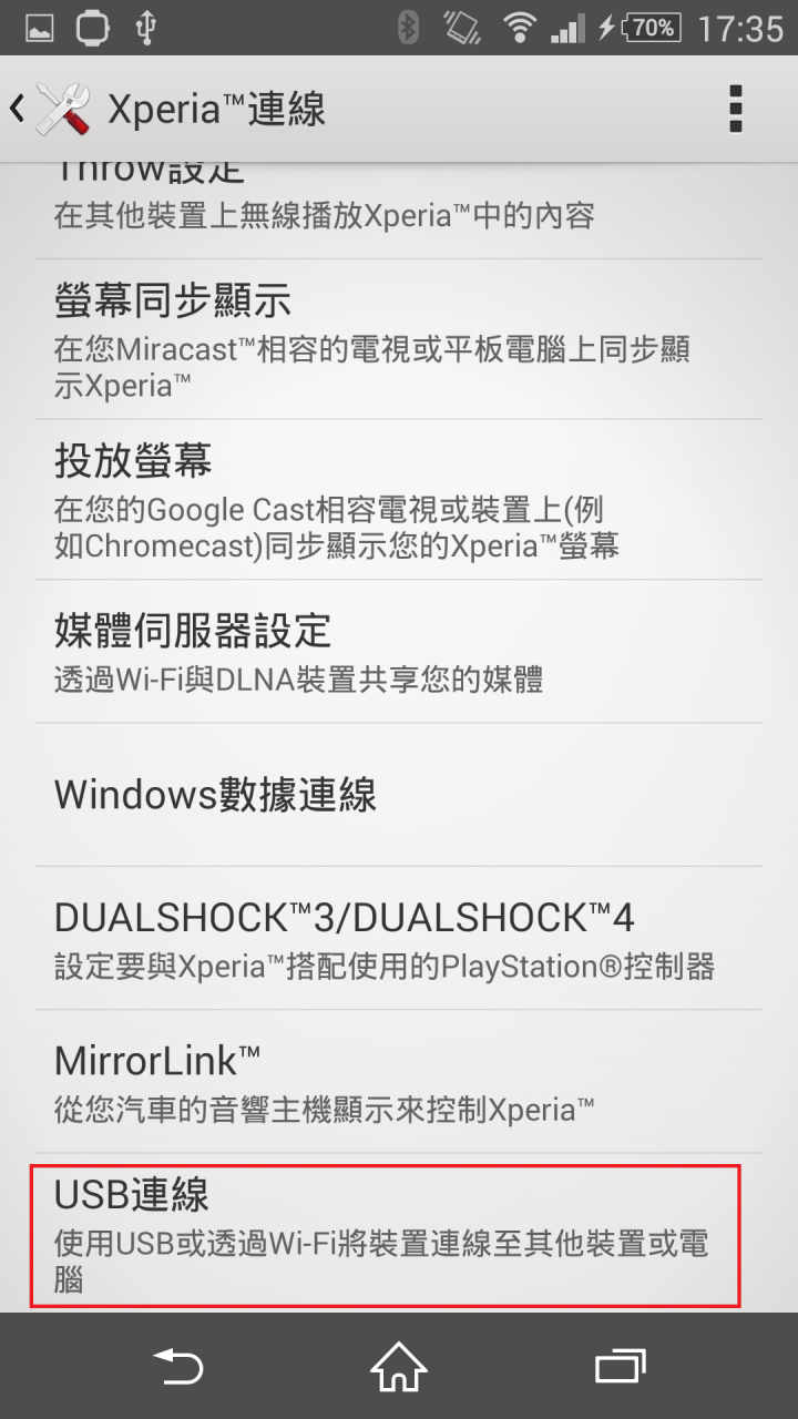 什麼!!SONY Z3電腦傳檔USB連接要設定MTP MSC模式?!