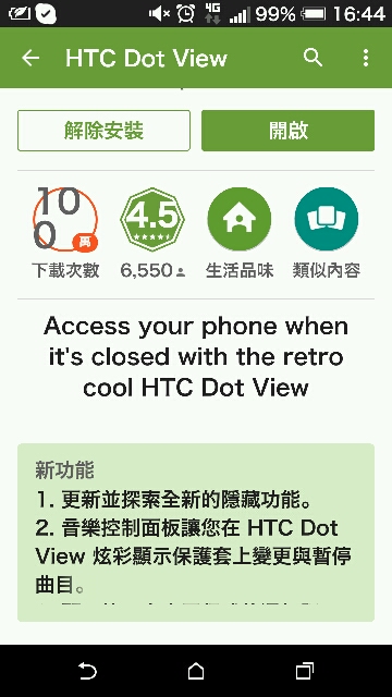 HTC Dot Views有更新了