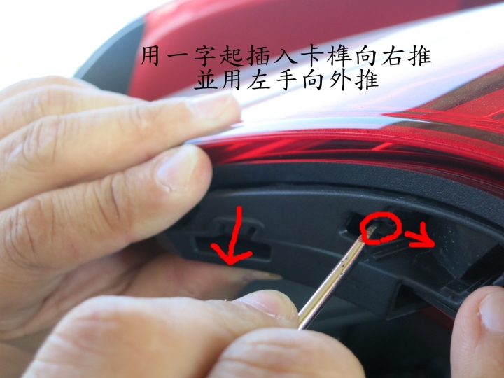 CX-5尾燈DIY
