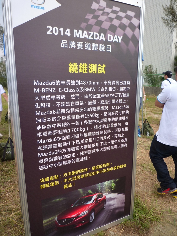 [曾孫相見歡] 2014 MAZDA DAY 品牌賽道體驗日