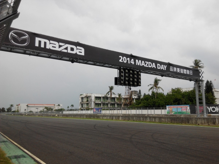 [曾孫相見歡] 2014 MAZDA DAY 品牌賽道體驗日