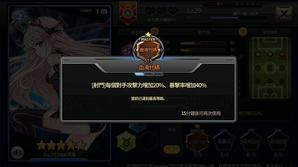 [Soccer Spirits] 銀河足球隊 - 來組你的閃電十一人吧!