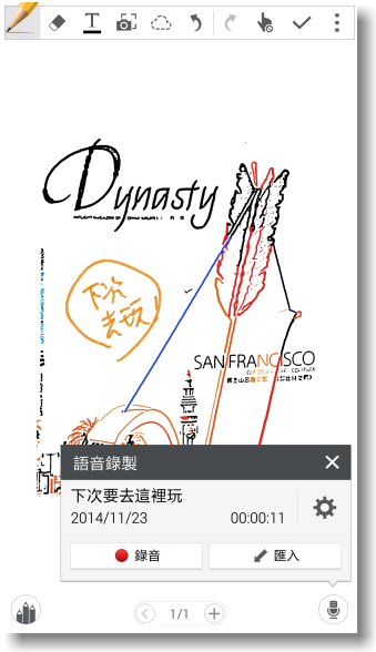 【隨心記事‧筆較厲害】Samsung Galaxy Note4之陪我出國工作記錄好方便體驗篇