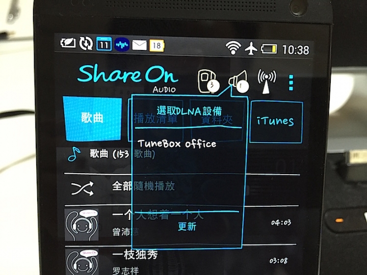 [分享]Android DLNA無線音樂播放功能分享 TuneBox