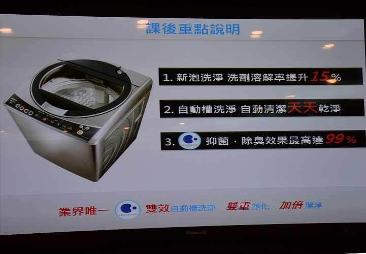 Panasonic 節能 x 健康 家電大解秘 參加Panasonic洗衣機、電冰箱體驗會