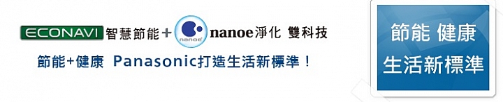 參加Panasonic洗衣機、電冰箱體驗會，nanoe奈米水離子技術 大解密！
