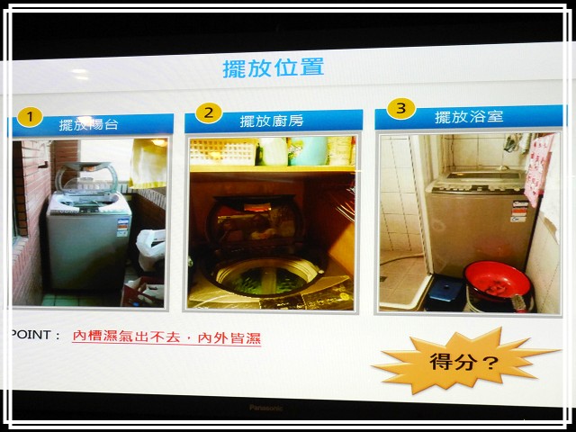 《Panasonic Fans》小惡魔獨家！網友搶鮮體驗《洗衣機、電冰箱》年度新品體驗會心得分享