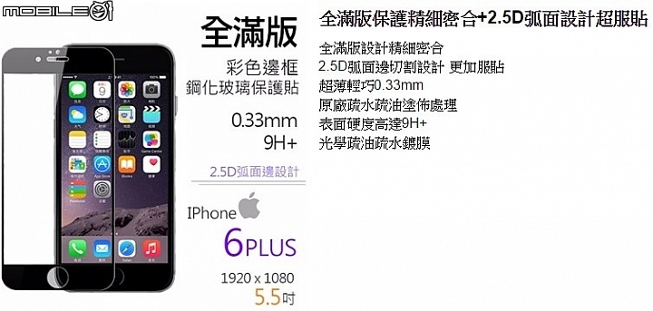 全滿版保護精細密合+2.5D弧面設計超服貼