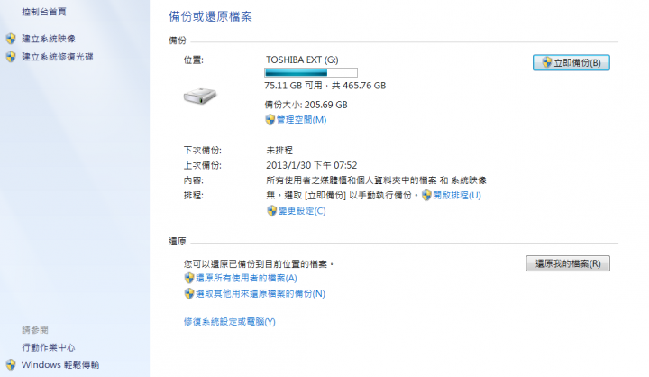 為何無法備份