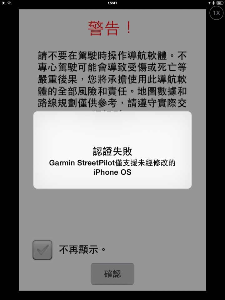 GARMIN 無法使用