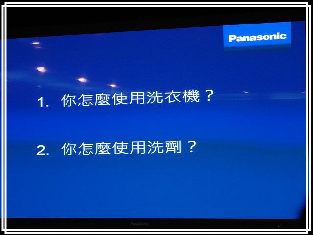 《Panasonic Fans》小惡魔獨家！網友搶鮮體驗《洗衣機、電冰箱》年度新品體驗會心得分享